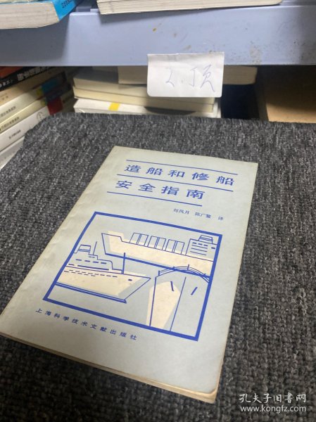 造船和修船的安全指南