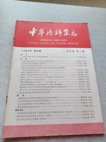 中华内科杂志1983  6