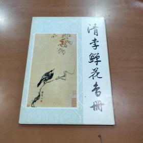 清李鱓花鸟册（活页12张全）