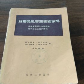蘇瞰是社會主義國家喝