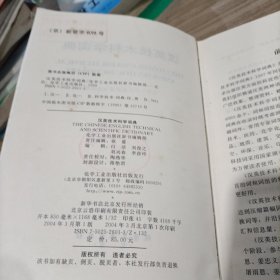 汉英技术科学词典