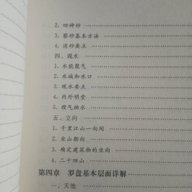 风水罗盘全解