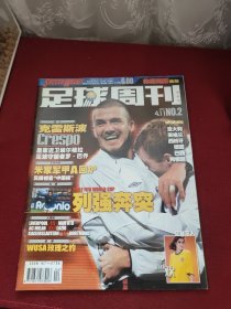 足球周刊2001年第2期