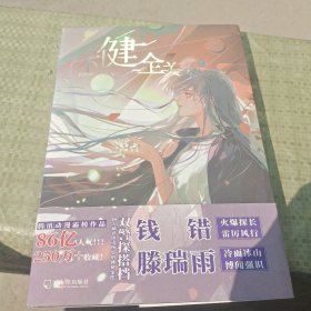 不健全关系1漫画