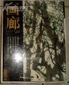 画廊（名家绘画杂志 2003年总第86期）
(白雪石专辑和作品赏析一于志学，王玉良}
白雪石画谱共二册