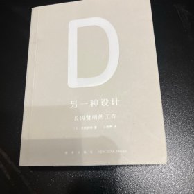 另一种设计：长冈贤明的工作