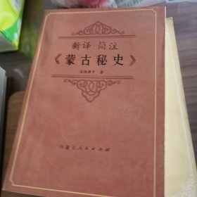 蒙古秘史