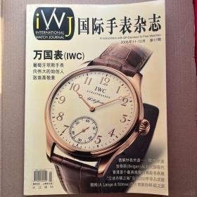 iwj 国际手表杂志 2005年第17期