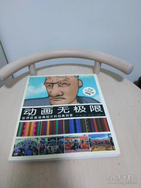 动画无极限：世界获奖动画短片的经典创意