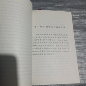 全球化与中国：一位法国学者谈当代文化交流