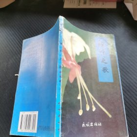 綠葉之歌 作者簽贈本