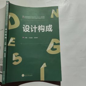 设计构成