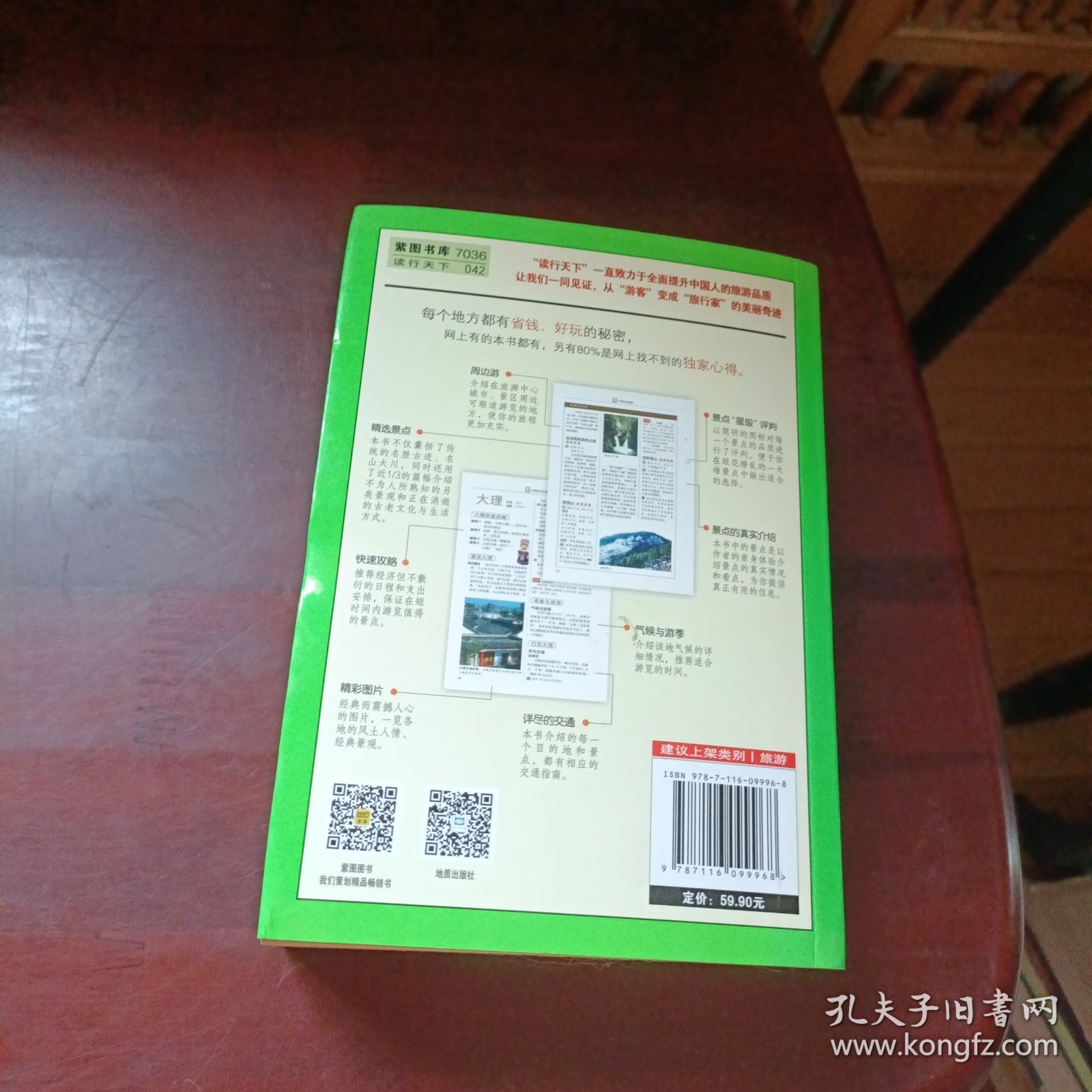中国自助游（2017全新彩色升级版）