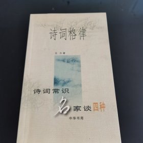 诗词格律