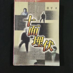 十面埋伏