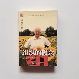 组织的概念
