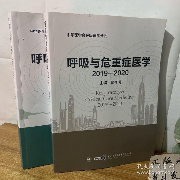 呼吸与危重症医学（2018-2019）