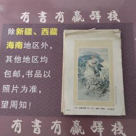 年画缩样散页：陈毅将军