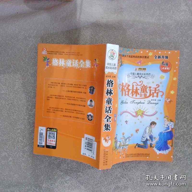 格林童话全集