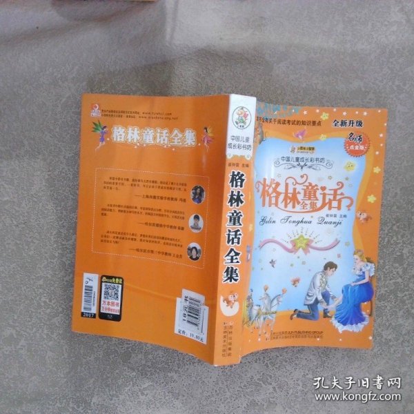 格林童话全集