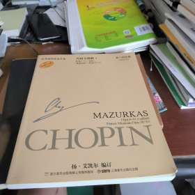 肖邦钢琴全集4