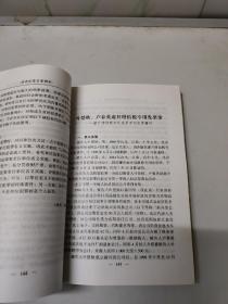 经济犯罪名案精析