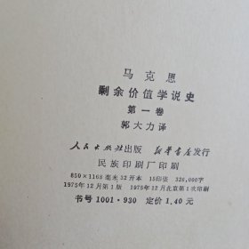 剩余价值学说史 全三卷