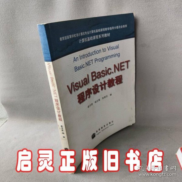 Visual Basic.NET程序设计教程