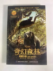 奇幻森林原著小说