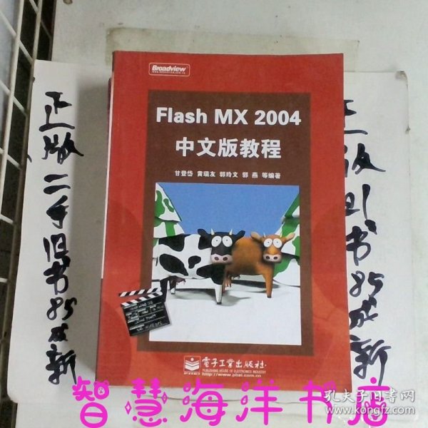 Flash MX 2004中文版教程