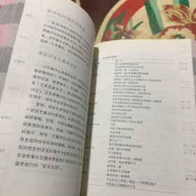 爱情心理学