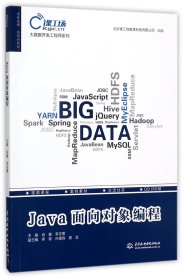 大数据开发工程师系列：Java面向对象编程