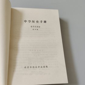 中学历史手册世界史部分