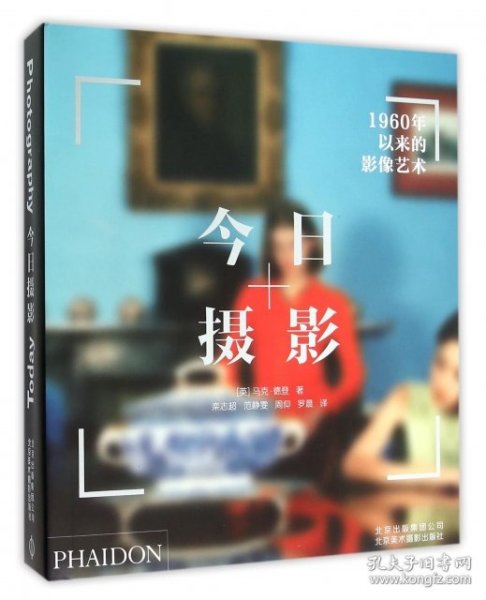 今日摄影：1960年以来的影像艺术