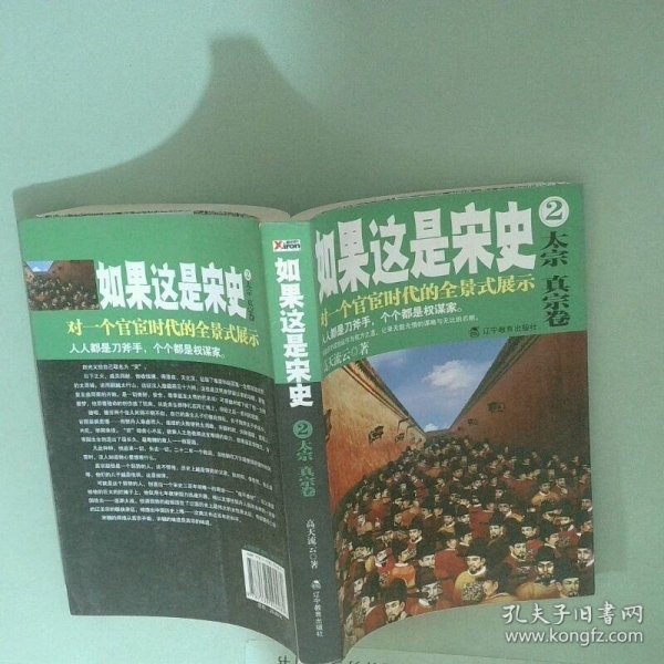 如果这是宋史2：太宗真宗卷