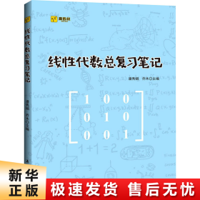 线性代数总复习笔记