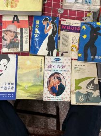 情投意合   中外禁书  爱情与悲剧（共8本）
失落的爱  席幕蓉新诗欣赏少女的纯情
难别春梦  爱的破裂
一个姑娘千百个追求者