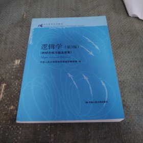 逻辑学