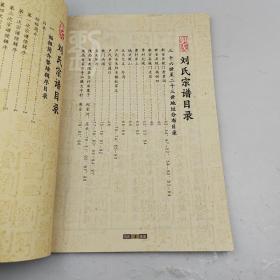 新安铁门镇老君洞刘氏家谱