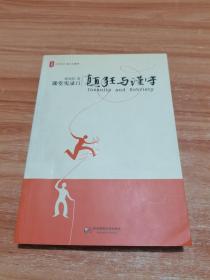 颠狂与谨守：——课堂实录Ⅱ