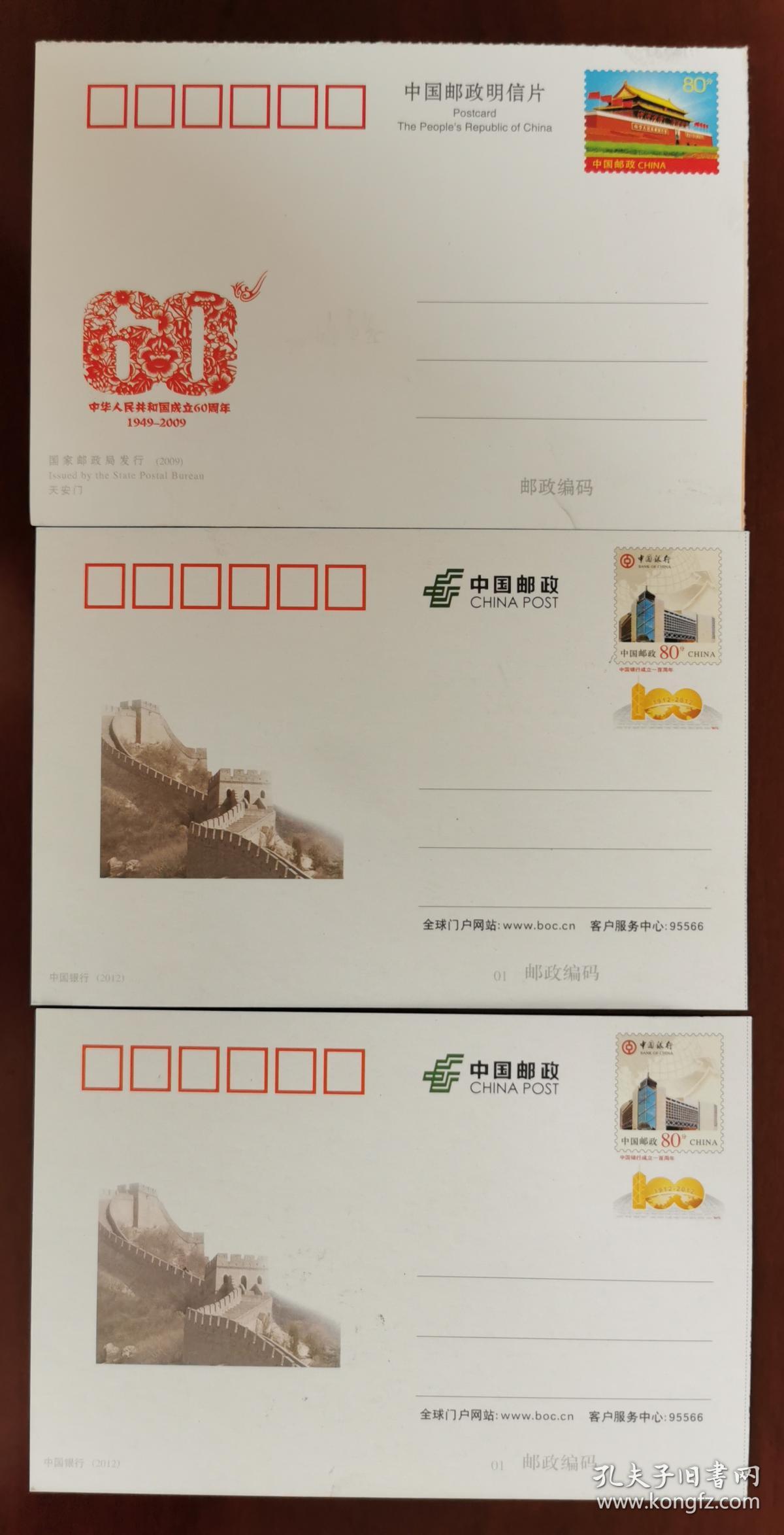 海上丝绸之路、中国人民银行大楼、海上货运图案自制极限片三种，销首日纪念邮戳