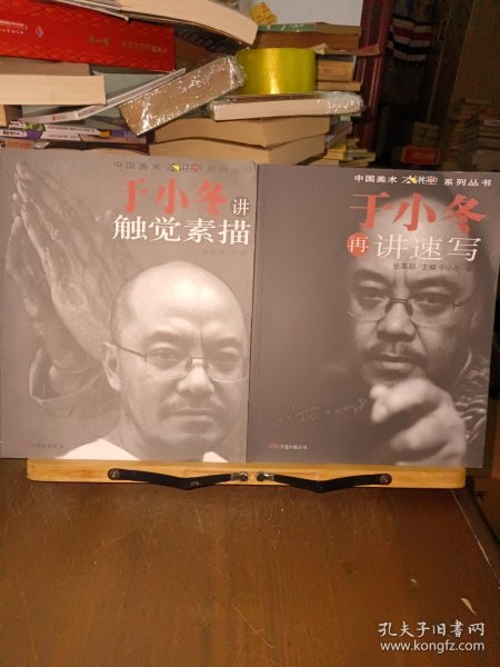 于小冬讲触觉素描