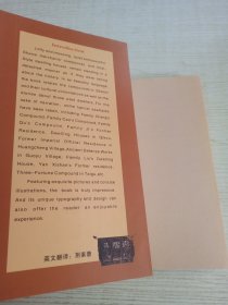 院落沧桑：山西古民居的历史文化解读——回望山西