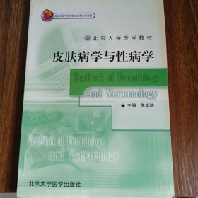 皮肤病学与性病学