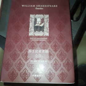 莎士比亚喜剧全集 1