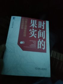 时间的果实：均衡价值基金经理的投资逻辑