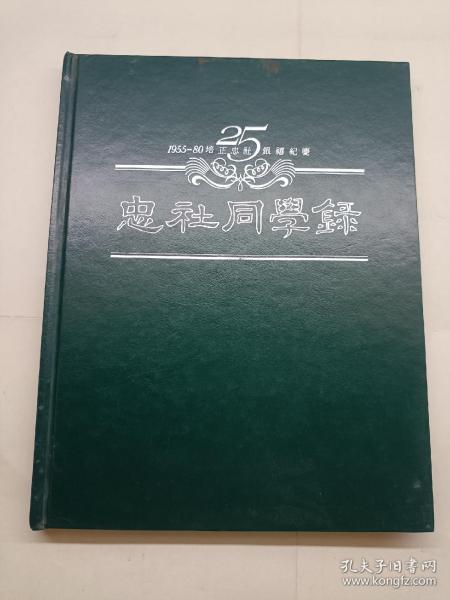 1955-1980培正中学同学录