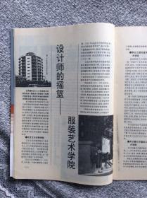 现代服装1993年2期 收录：93香港时装节巡礼。节目主持人黄玲谈着装。刘蓬时装画作品选登。王新元的职业女装。蒋金锐时装作品选登。鄂尔多斯羊绒衫作品选。世界知名服装艺术院校简介。缝制技巧系列谈（1）。手绘服装的工艺与特色。对西装裤塑形工艺原理的探讨。服装美的轮廓造型。记中国第一航空小姐许红伟参赛前后。职业模特简介～石凯、魏荣。青果领双排扣春秋女装、半插肩袖女裙套、女短夹大衣等经典服装裁剪图20款。