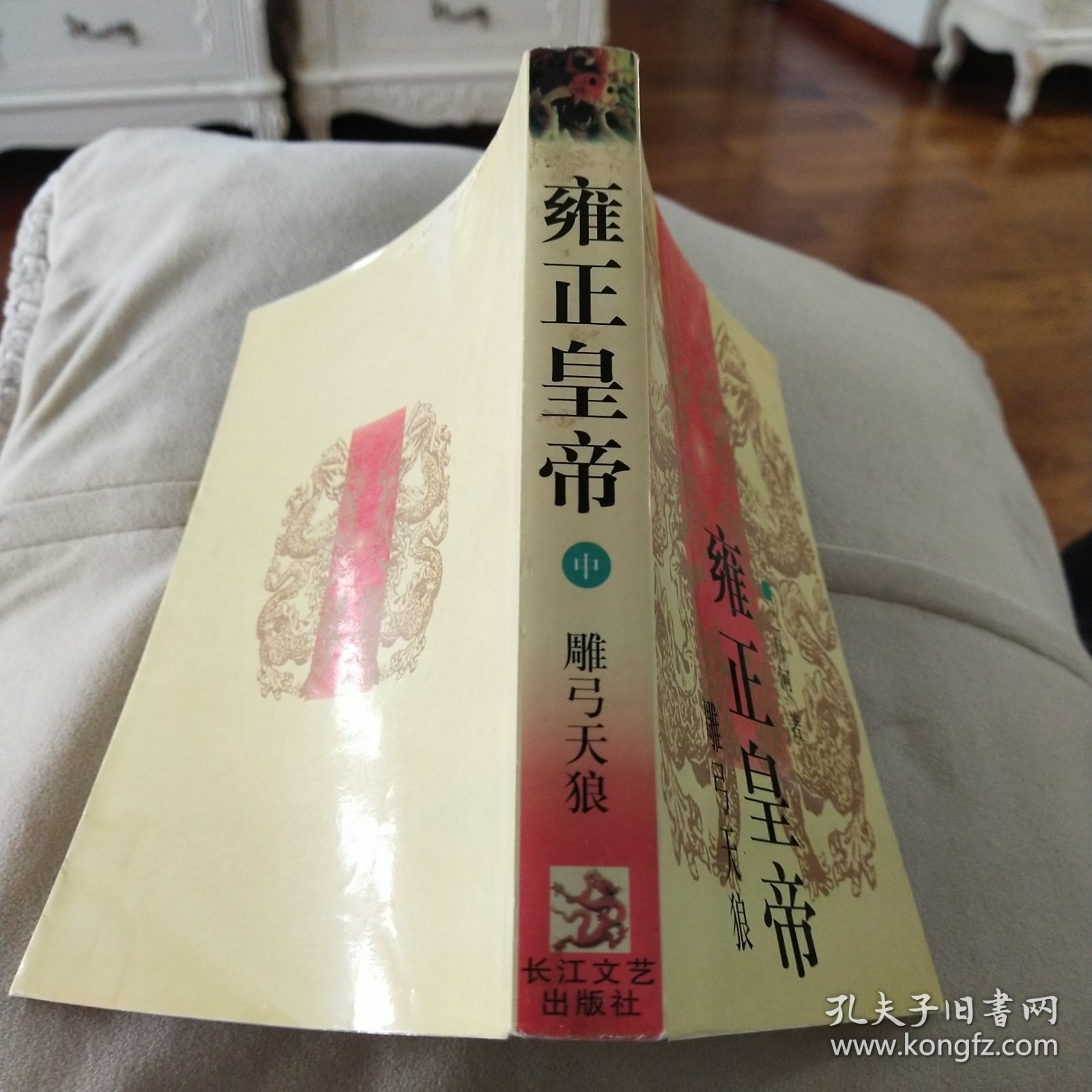 点击查看原图 雍正皇帝 雕弓天狼