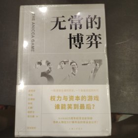 无常的博弈：327国债期货事件始末（附赠：327国债期货事件25周年纪念册）